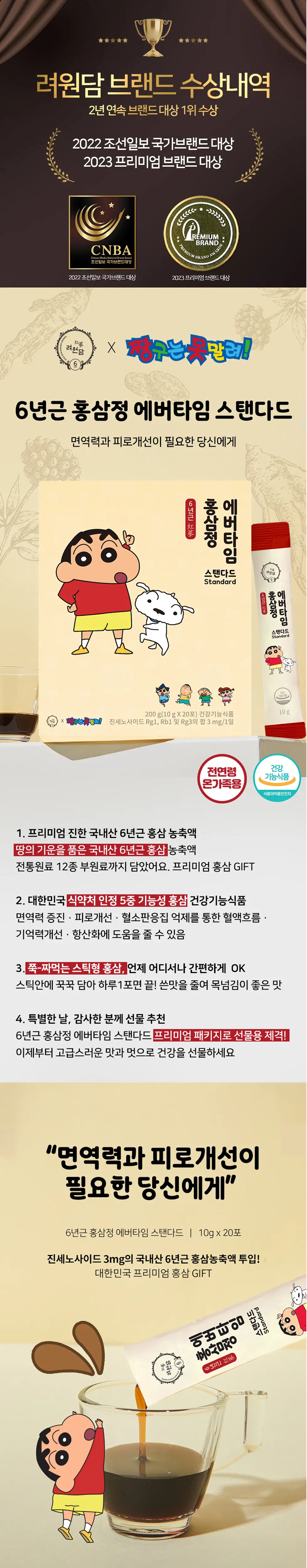[쇼핑백&짱구손거울&감사카드 증정]려원담 짱구는못말려 6년근 홍삼정 에버타임 스탠다드 20포+배도라지 스틱 20포 상세페이지 4